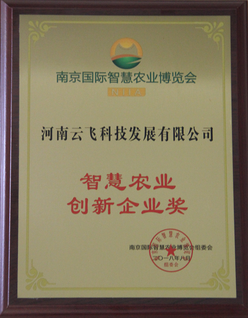 云飛科技智慧農(nóng)業(yè)博覽會(huì)圓滿成功