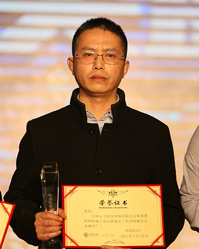 河南云飛科技發(fā)展有限公司周總上臺(tái)領(lǐng)獎(jiǎng)